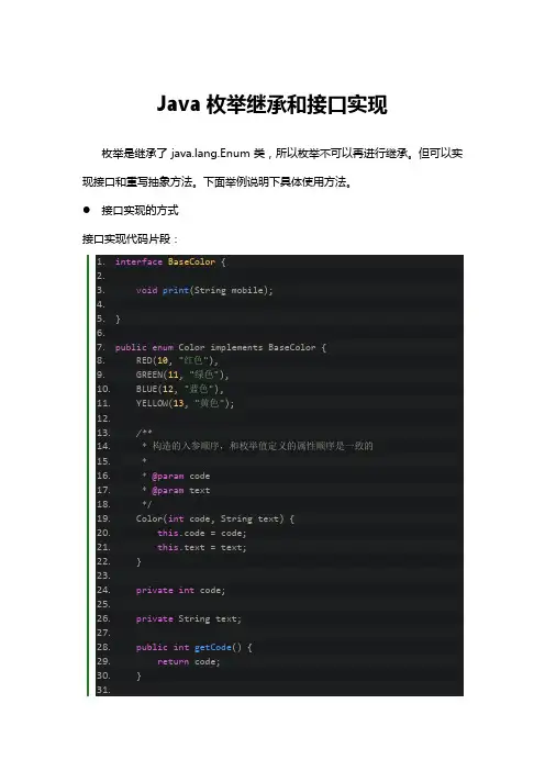 Java枚举继承和接口实现
