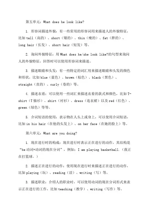 七年级英语下第五六单元知识点归纳