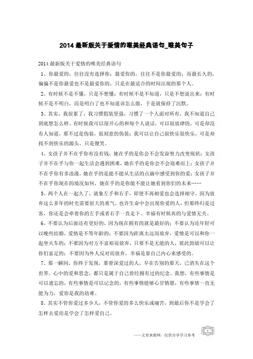 2014最新版关于爱情的唯美经典语句-唯美句子