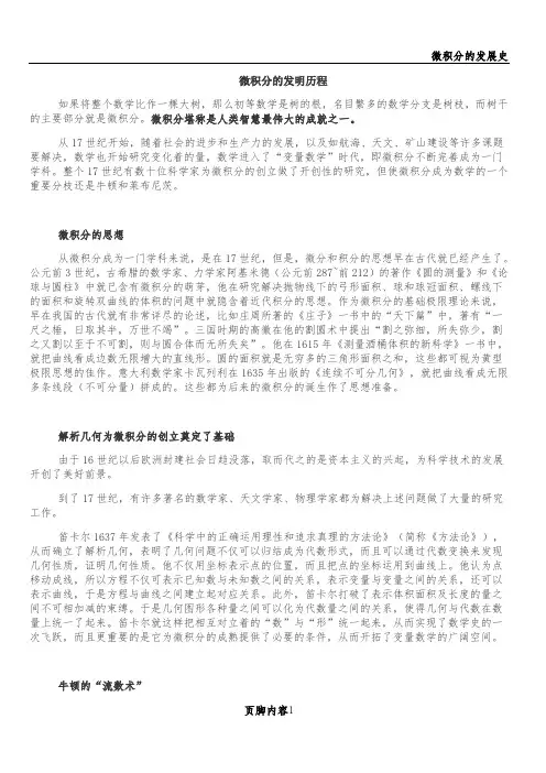 微积分的发明历程