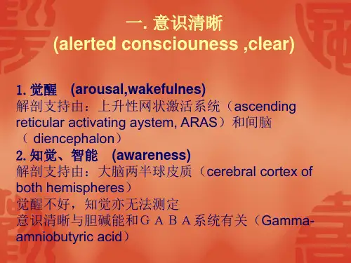 急诊医学_意识障碍或昏迷的鉴别诊断(2)