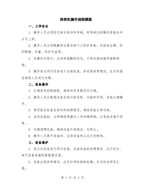 浓密机操作规程模版