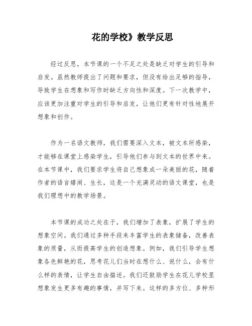 花的学校》教学反思