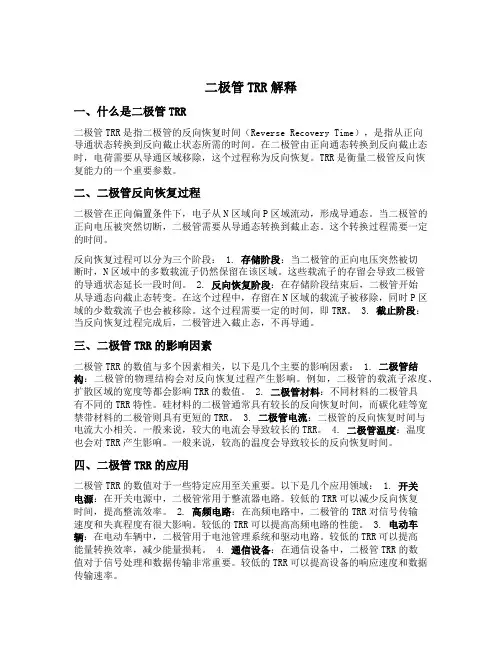 二极管trr解释