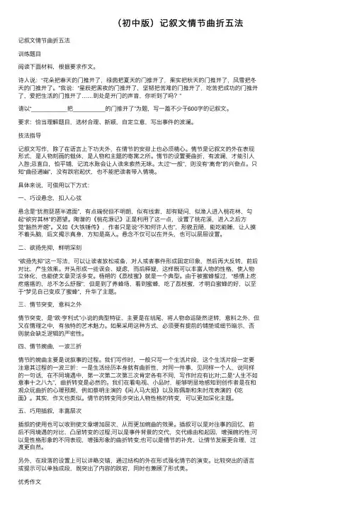 （初中版）记叙文情节曲折五法