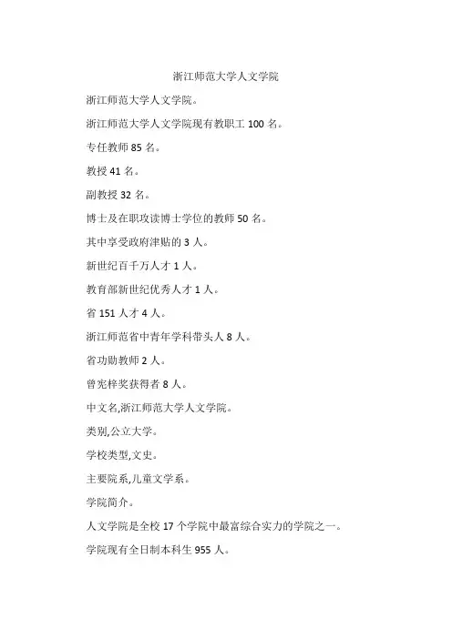 浙江师范大学人文学院