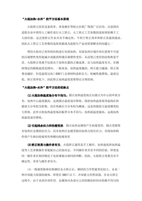 “火焰加热-水冷”校平方法