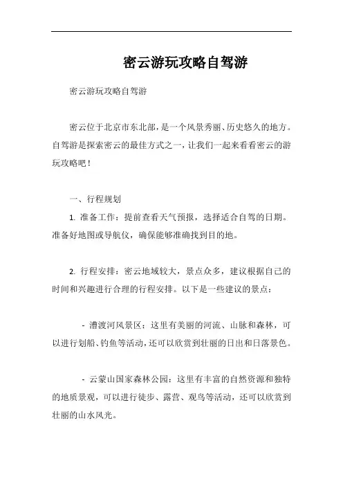 密云游玩攻略自驾游