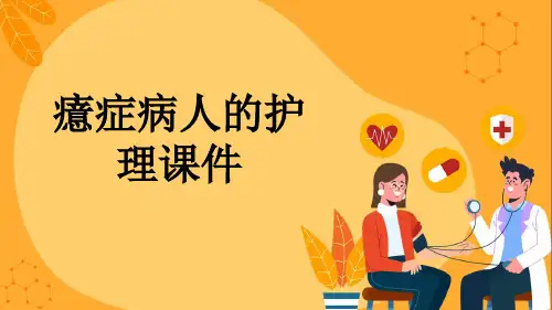 癔症病人的护理课件