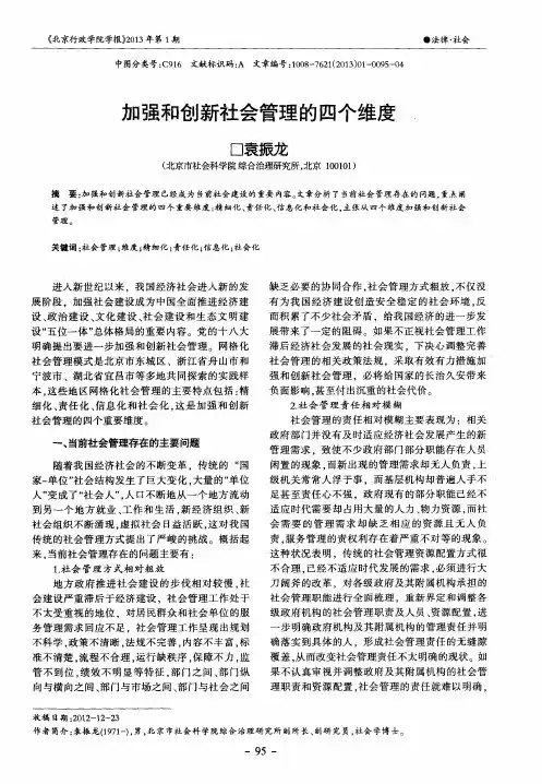 加强和创新社会管理的四个维度
