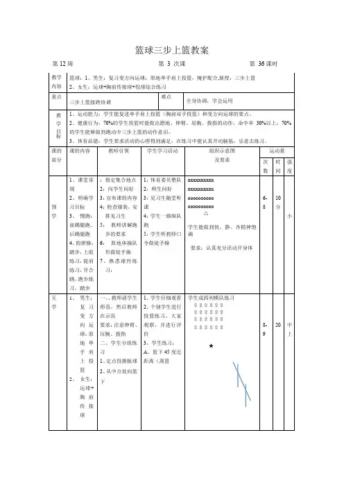篮球三步上篮教案