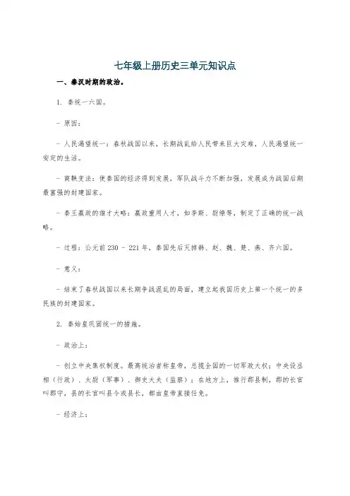 七年级上册历史三单元知识点