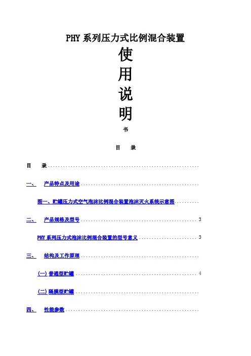 PHY系列压力式比例混合装置使用说明书