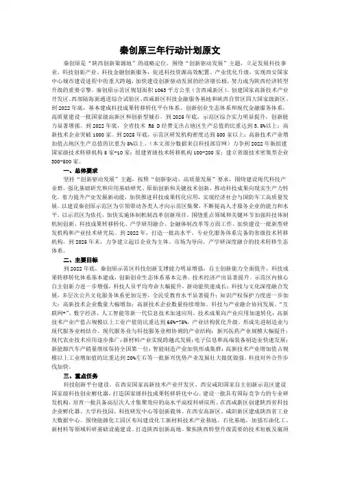 秦创原三年行动计划原文