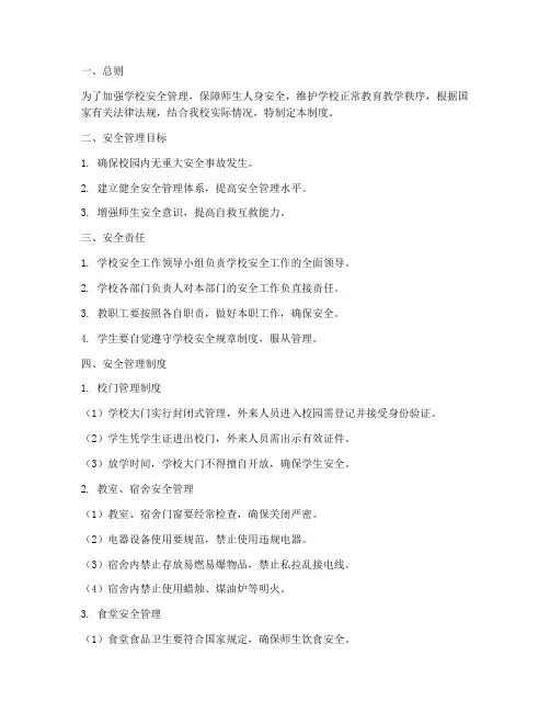 学校安全一日常规管理制度