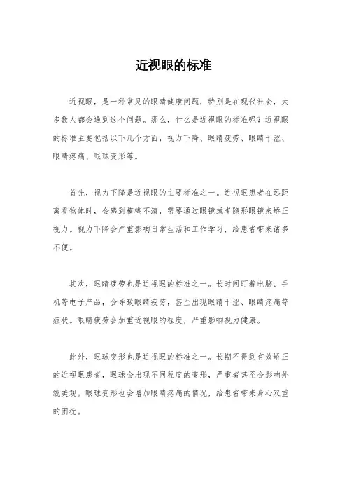 近视眼的标准
