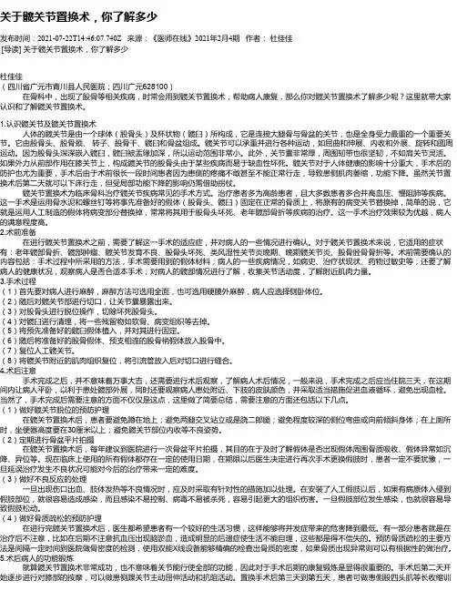 关于髋关节置换术，你了解多少