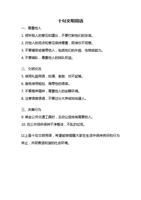 十句文明用语