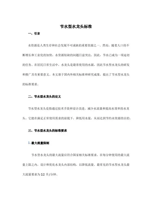 节水型水龙头标准