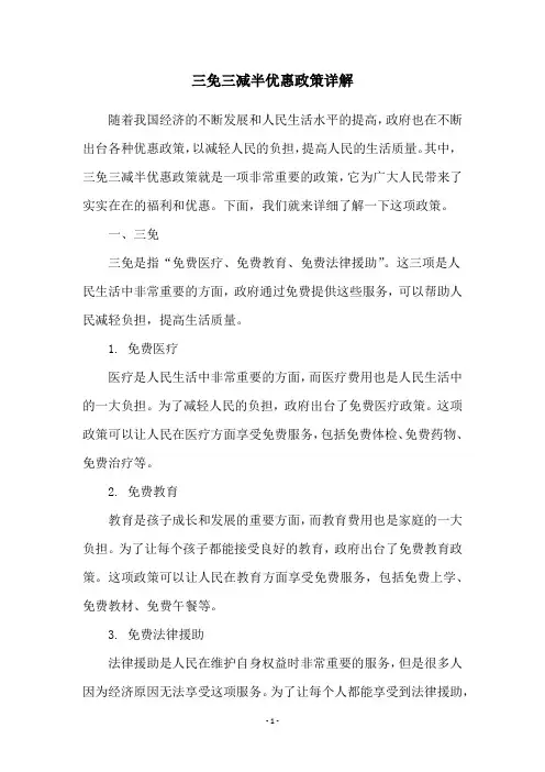 三免三减半优惠政策详解