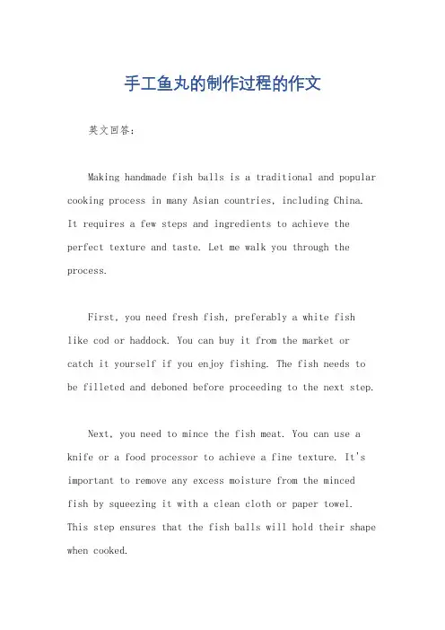 手工鱼丸的制作过程的作文