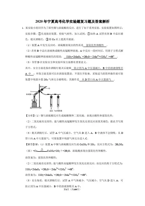 2020年宁夏高考化学实验题复习题及答案解析