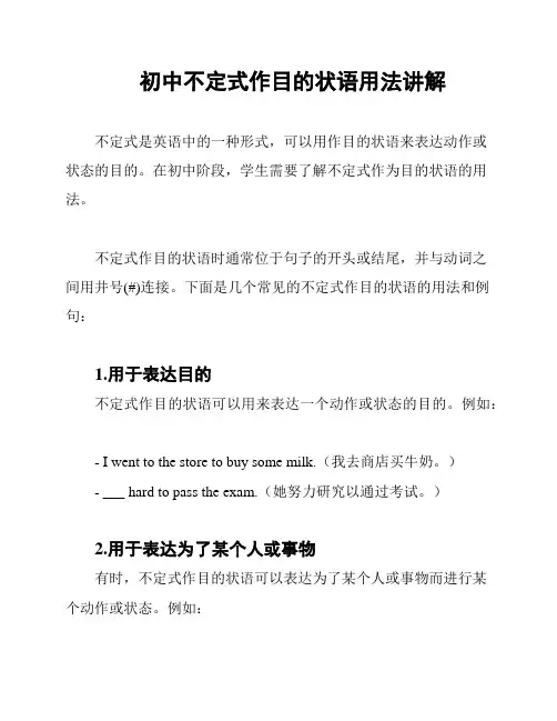 初中不定式作目的状语用法讲解