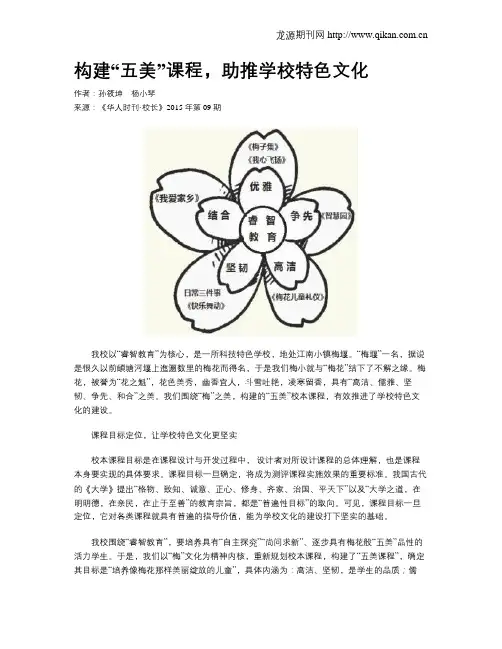 构建“五美”课程,助推学校特色文化