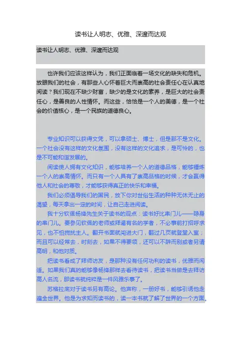 读书让人明志、优雅、深邃而达观