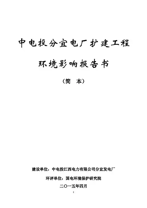 火电厂环评报告书