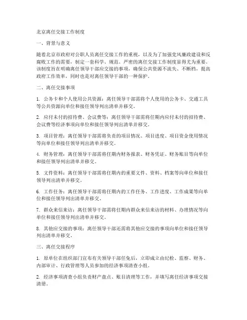 北京离任交接工作制度