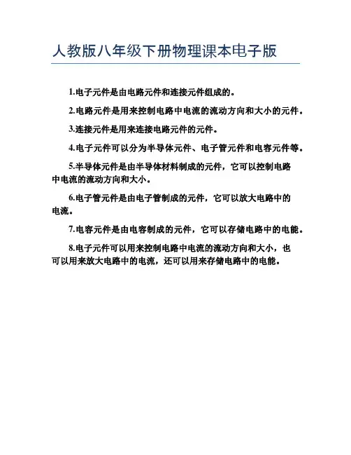 人教版八年级下册物理课本电子版