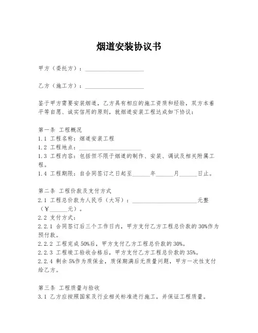 烟道安装协议书模板