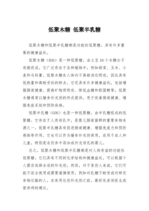 低聚木糖 低聚半乳糖