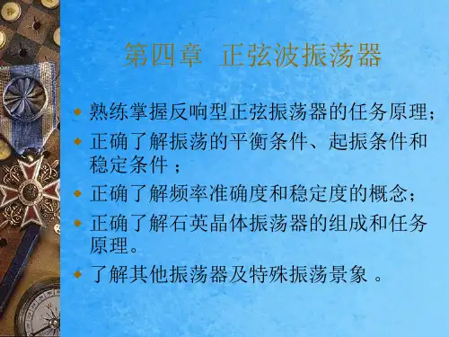 高频电子线路课件第四章ppt课件