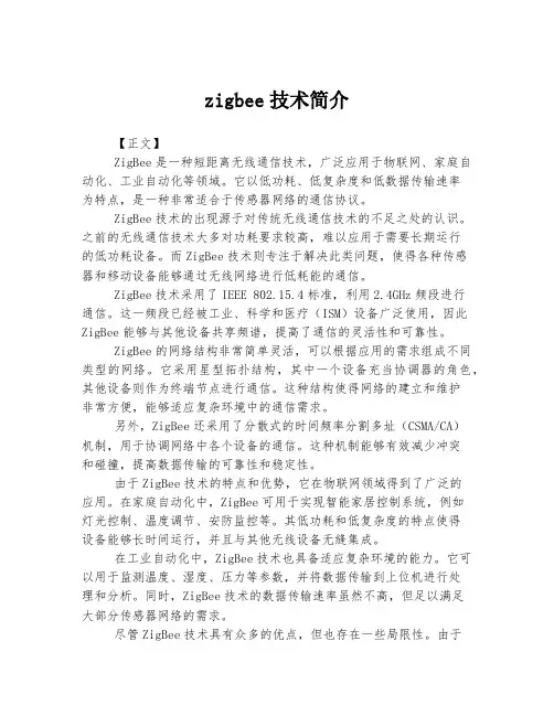 zigbee技术简介