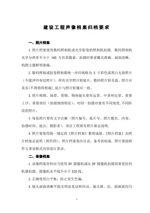 1-声像档案验收归档要求