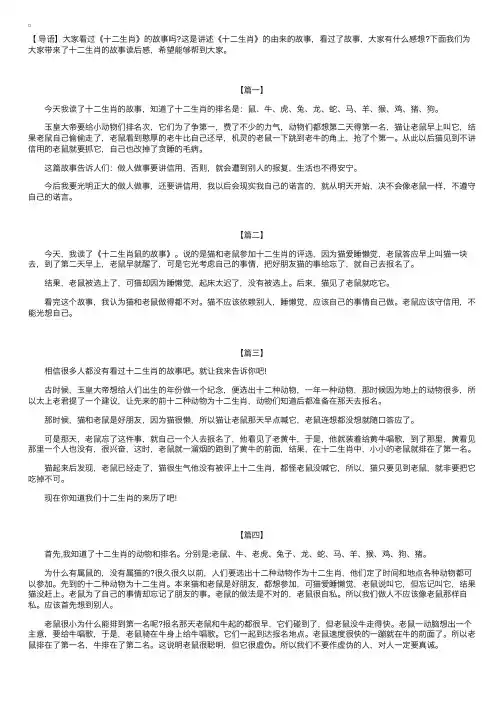 小学生十二生肖的故事读后感【四篇】