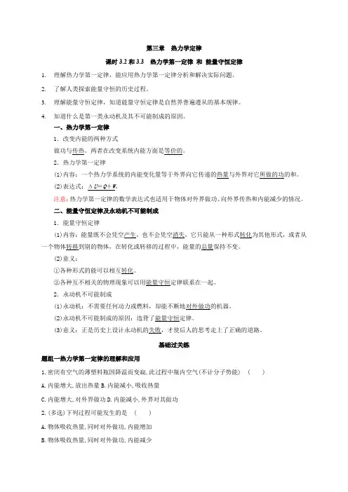 课时3.2和3.3热力学第一定律和能量守恒定律--高中物理练习分类专题教案(人教版2019选择性)