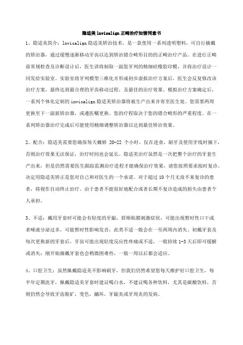 隐适美知情同意书