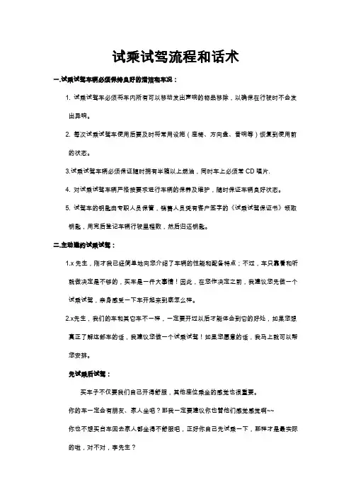 试乘试驾流程和话术