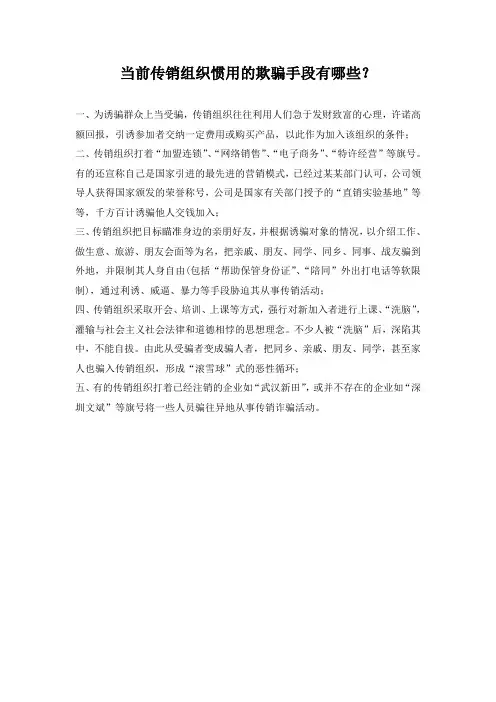 传销欺骗手段