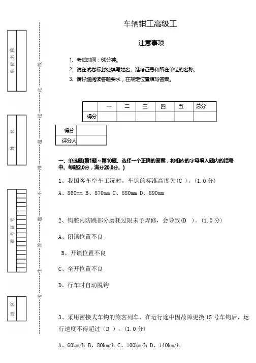 2019新版车辆钳工高级模拟(6)