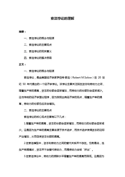 索洛悖论的理解