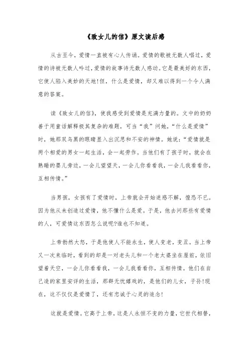《致女儿的信》原文读后感（2篇）