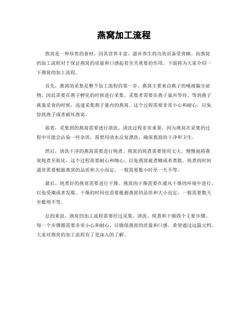 燕窝加工流程