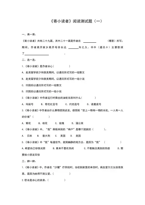 四年级《寄小读者》测试题