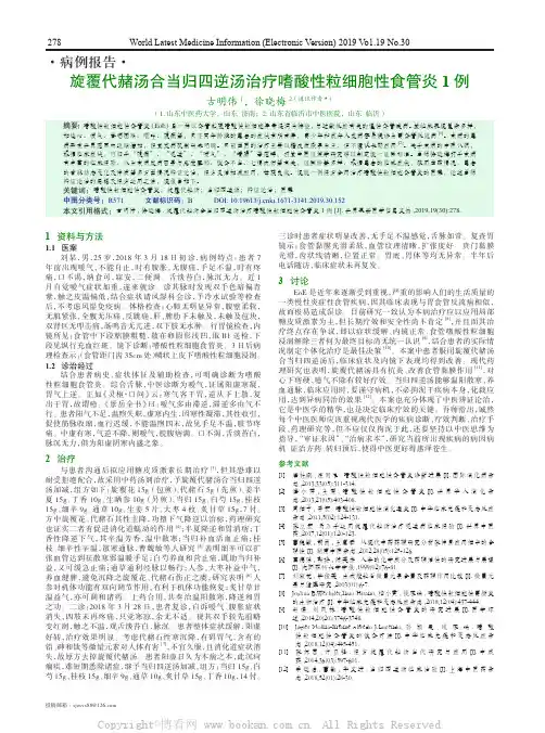 旋覆代赭汤合当归四逆汤治疗嗜酸性粒细胞性食管炎1 例