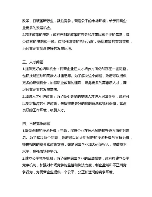促进民营企业发展中存在的问题