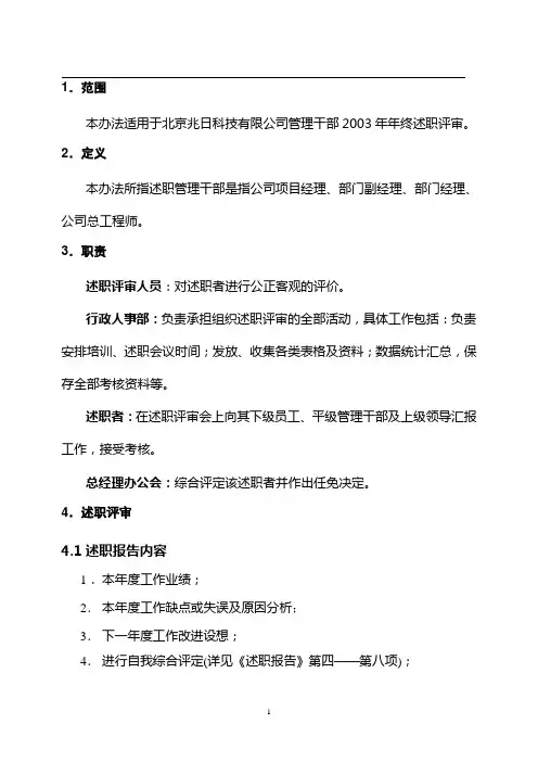 述职管理办法